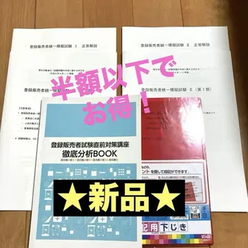 등록판매사 시험 직전 대책 강좌 철저 분석 BOOK