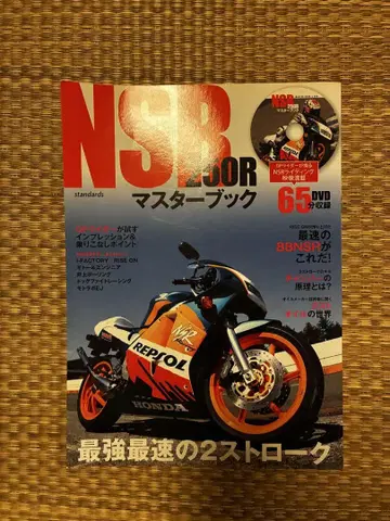 NSR250R 마스터북