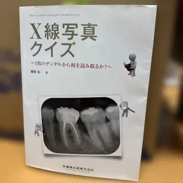 X선 사진 퀴즈 1장의 치과 방사선 사진에서 무엇을 읽을 것인가?