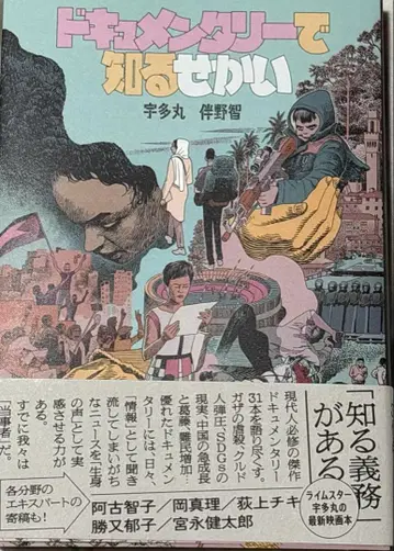 다큐멘터리로 아는 세상