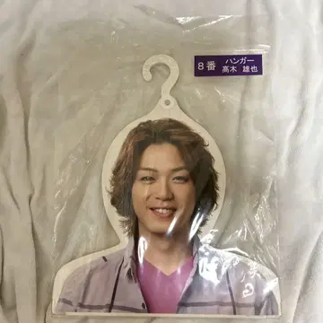 타카기 유야 행거