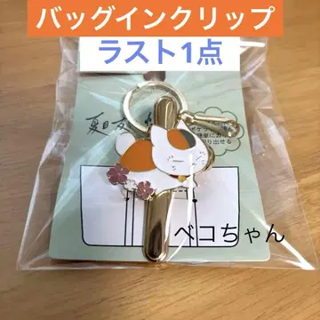 미개봉 새상품 나츠메 우인장 냥코 선생님 백인 클립