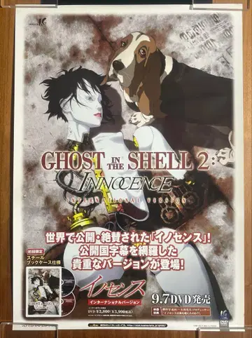 GHOST IN THE SHELL 2 / 이노센스 판촉 포스터 B2