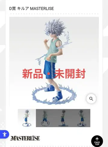 제일복권 HUNTER x HUNTER D상 키루아 피규어