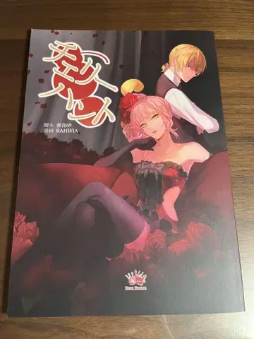 체리헌트 Royal Scandal 코믹