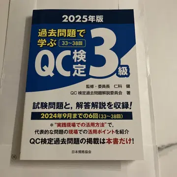 [ 최신 ] 과거 문제로 배우는 QC 검정 3급 2025년판