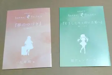 극장 총집편 Summer Pockets 입장 특전 2권