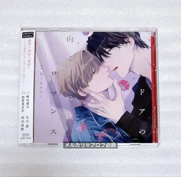문 너머에는 로맨스 드라마 CD 하이 칼로리