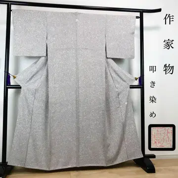 ZF-920 작가물 낙관 두드림 염색 순수 실크 이로무지 기모노