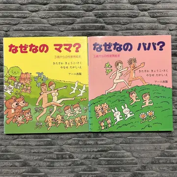 왜 그래 엄마? 왜 그래 아빠? 3세부터 시작하는 성교육 그림책