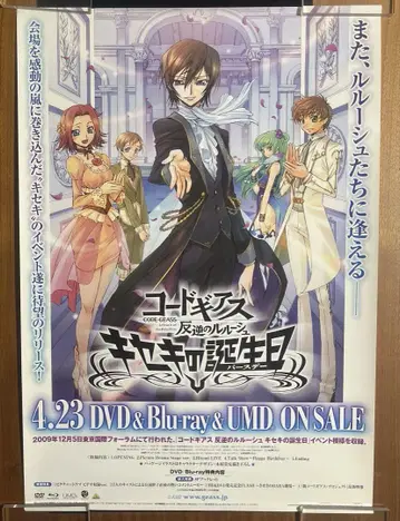 코드기어스 반역의 를르슈 기적의 생일 판촉 포스터 B2