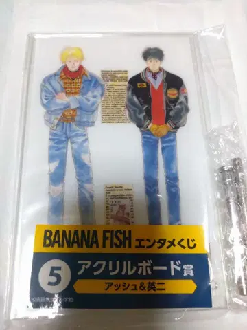 BANANA FISH 엔터테인먼트 복권 아크릴 보드 5