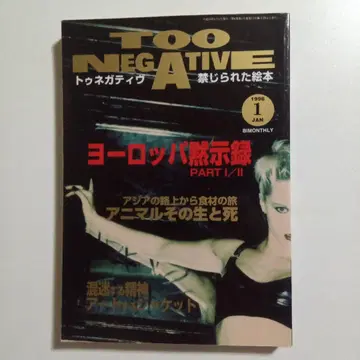 TOO NEGATIVE 1998년 1월호 잡지