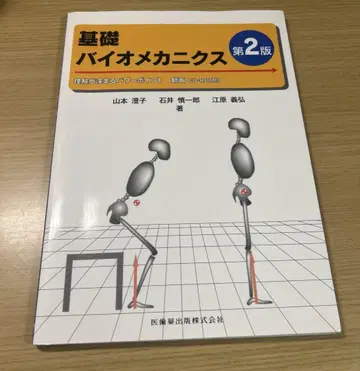 기초 바이오 메카닉스 이해를 심화시키는 파워포인트