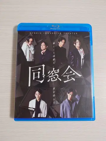 하이브리드 이머시브 극장 동창회 blu-ray