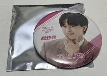 EBiDAN museum 2025 초특급 타쿠야 캔뱃지