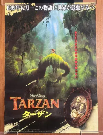 디즈니 TARZAN 타잔 영화 포스터 B2