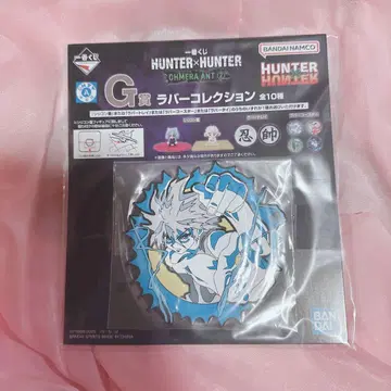 헌터헌터 제일복권 키메라 앤트 편 2 G상 I상 키루아