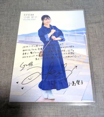 STU48 코지마 루리코 사인 포함 포스터