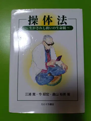조체법 살아남은 구원의 생명관