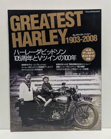 Greatest Harley : 1903-2008