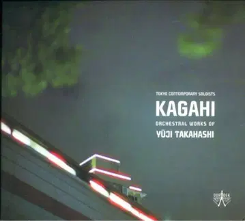 2CD 타카하시 유우지 - 카가히 KAGAHI