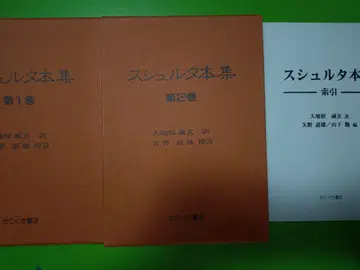 슈슈루타 도서집 제1권 제2권 색인 3권 세트
