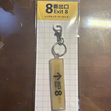 영화 8번 출구 렌티큘러 키링 니노미야 카즈나리