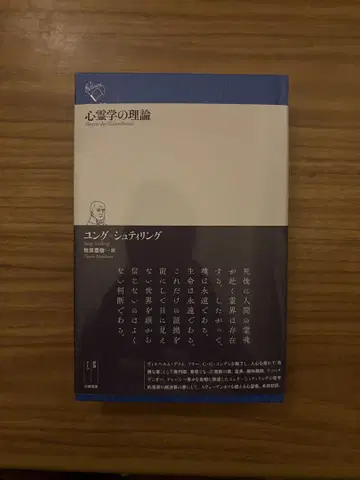 심령학의 이론