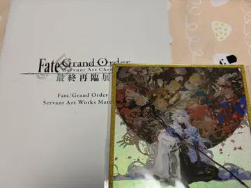 FGO 최종 재림전 글리터 아크릴 색지 특전 책자