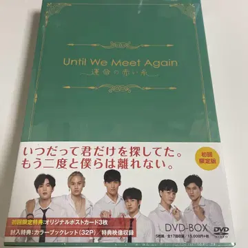 Until We Meet Again DVD BOX 최초 한정판