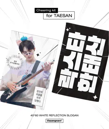 BOYNEXTDOOR 태산 슬로건