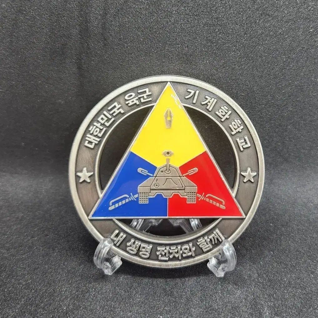 Army Mechanized School Coin #군대코인,#부대코인,#육군코인,#육군기계화학교코인,#육군기계화학교 on  Bunjang Global Site.