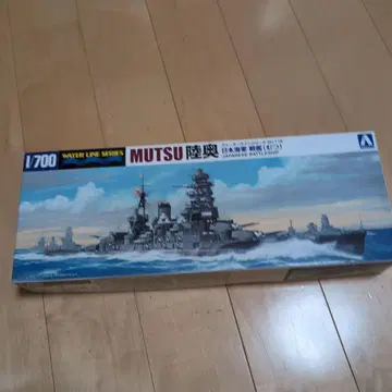 1/700 MUTSU 일본 해군 전함 프라모델