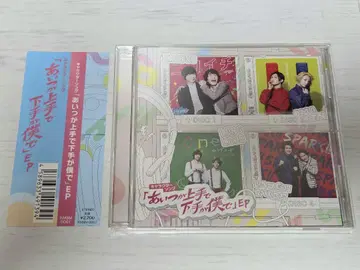 새상품급 아이츠가 우에테데 시모가 보쿠데 CD EP 카미시모