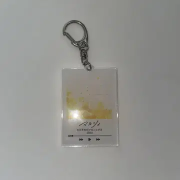 마루시 구매 혜택 키링