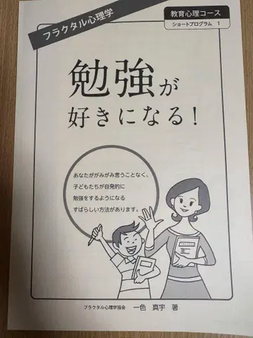 프랙탈 심리학 [ 공부가 좋아지는! ] 텍스트
