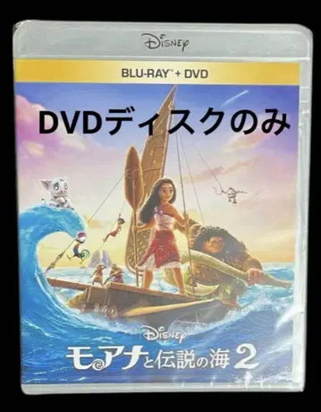 모아나와 전설의 바다 2 DVD 디스크만