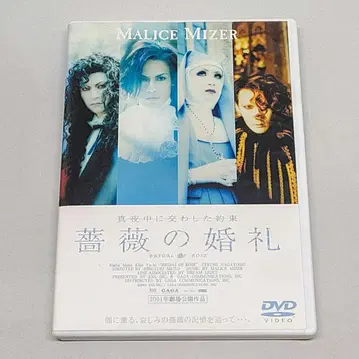 MALICE MIZER DVD 장미의 결혼식