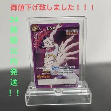 HUNTER x HUNTER 환영여단 변화계 히소카 B레어 카드 스탠드