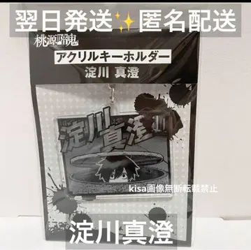 남은 1점 도겐안키 아크릴 키링 요도가와 마스미 마스미 미개봉 새상품