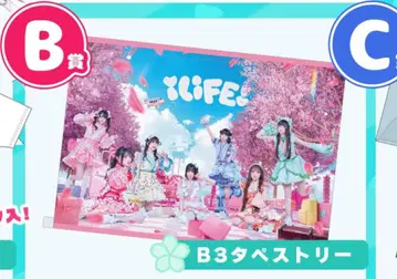 iLiFE! B3 태피스트리