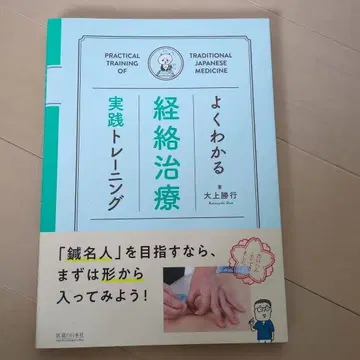 쉽게 이해하는 경락 치료 실전 트레이닝
