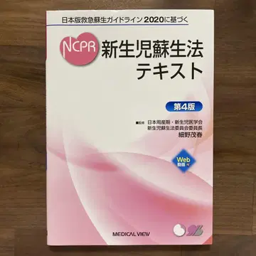 신생아 소생술 텍스트 제4판