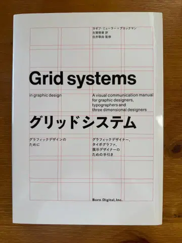 [ 초판 ] Grid systems 그리드 시스템 그래픽 디자인을 위해