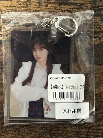 무라이 유우 아크릴 키링 Addiction