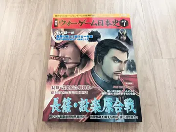 워 게임 일본사 7 나가시노 시타라가하라 합전