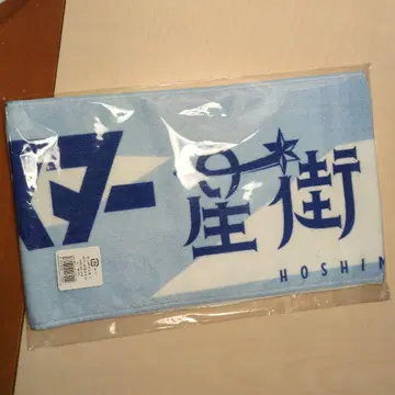 산보마스터 호시마치 스이세이 합동 라이브 공연 기념 타월