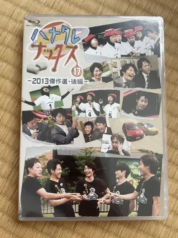 하나타레낙스 17 -2013년 작품 선정 후편-