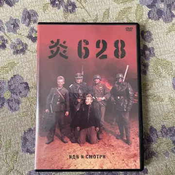 염 628 DVD 독소전